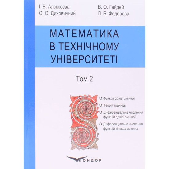 Математика в технічному університеті Том 2 - №1