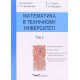 Математика в технічному університеті Том 2 - №7