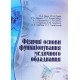 Фізичні основи функціонування медичного обладнання - №6
