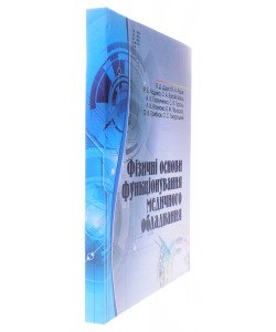 Фізичні основи функціонування медичного обладнання