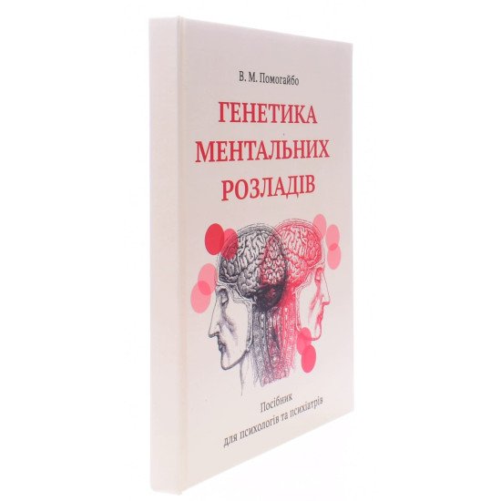 Генетика ментальних розладів - №2