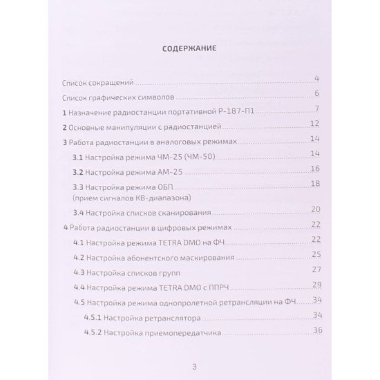 Радіостанція портативна Р-187-П1 «АЗАРТ» по 2.2А (режим відкритого зв'язку) Пам'ятка оператору (Російською) - №3