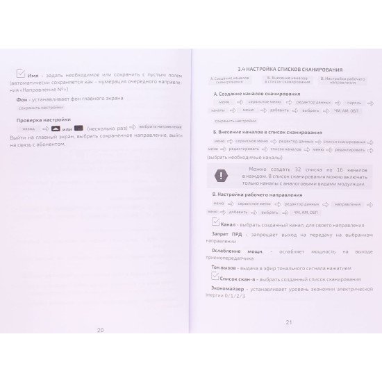 Радіостанція портативна Р-187-П1 «АЗАРТ» по 2.2А (режим відкритого зв'язку) Пам'ятка оператору (Російською) - №5