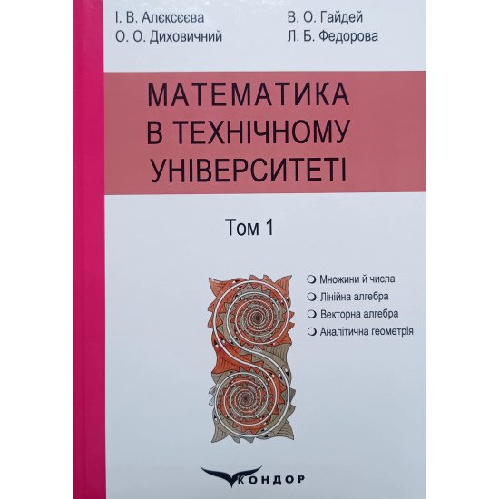 Математика в технічному університеті Том 1 - №1