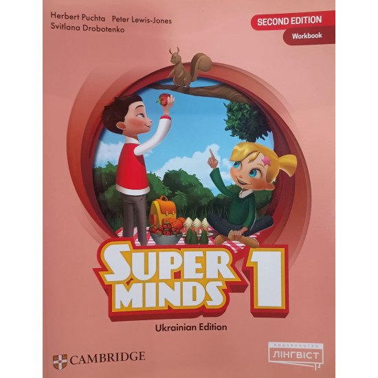 Super Minds (Ukrainian edition) НУШ 1 Workbook - №1