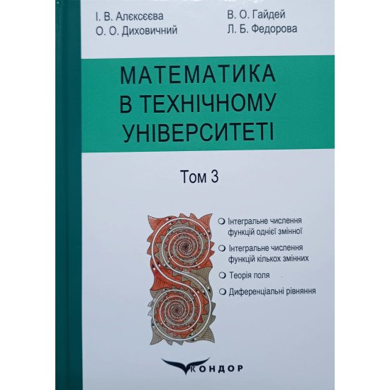 Математика в технічному університеті Том 3 - №1