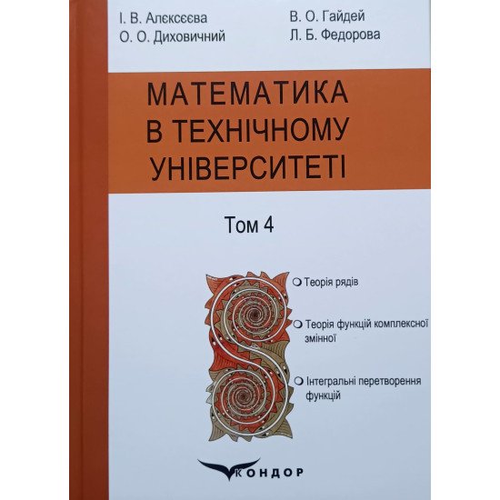Математика в технічному університеті Том 4 - №1