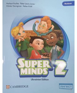 Super Minds (Ukrainian edition) НУШ 2 Workbook