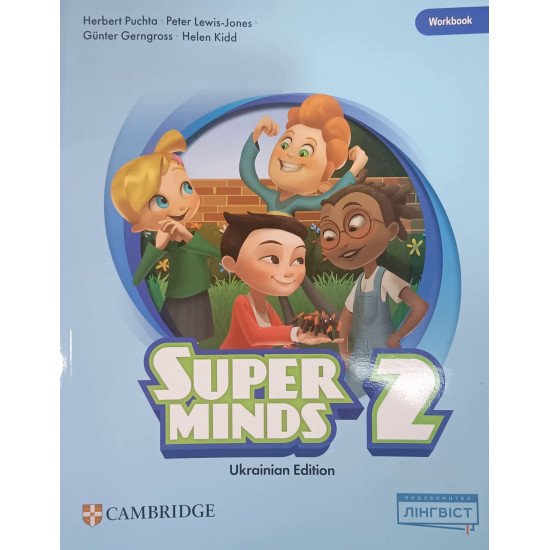 Super Minds (Ukrainian edition) НУШ 2 Workbook - №1