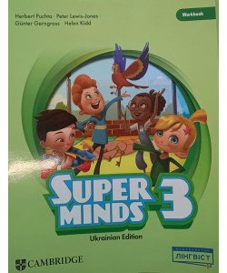 Super Minds (Ukrainian edition) НУШ 3 Workbook