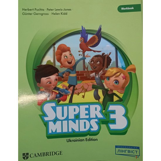 Super Minds (Ukrainian edition) НУШ 3 Workbook - №1