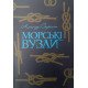 Морські вузли - №3