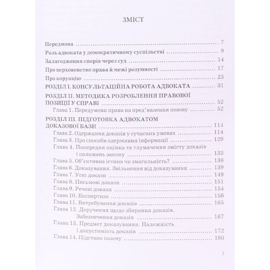 Адвокат цивільні справи Зейкан Я.П. - №3