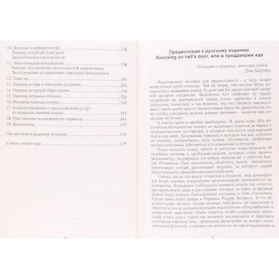 Пермакультура як альтернатива кризі навколишнього середовища та цивілізації (Російською) - №4