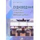 Судноводіння на внутрішніх і прибережних морських шляхах - №7