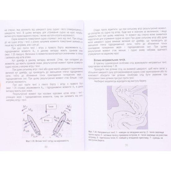 Судноводіння на внутрішніх і прибережних морських шляхах - №6