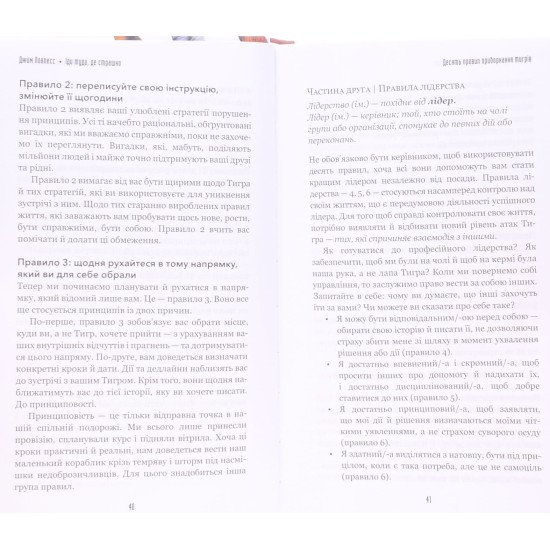 Іди туди, де страшно. І матимеш те, про що мрієш - №4