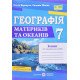 Географія материків та океанів 7 клас Зошит для практичних робіт Варакута О. до підручника Запотоцького С. - №4