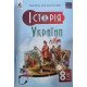 Історія України 8 клас Підручник НУШ Пометун О.І. Гупан Н.М. - №3