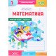 Робочий зошит з математики 1 клас частина 1 Козак М., Корчевська О. до підручника Козак М., Корчевська О. - №5