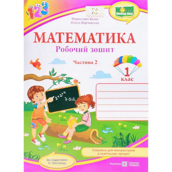 Робочий зошит з математики 1 клас частина 2 Козак М.В. Корчевська О. до підручника Н. Листопад - №1