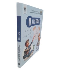 Алгебра 8 клас Підручник НУШ Бевз Г.П.