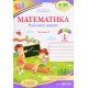 Робочий зошит з математики 1 клас частина 1 Козак М.В. Корчевська О. до підручника Н. Листопад - №4