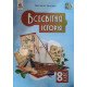 Всесвітня історія 8 клас Підручник НУШ Пометун О.І. - №4