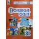 Громадянська освіта 8 клас Підручник НУШ Пометун О.І. - №3