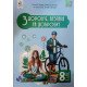 Здоров’я, безпека та добробут 8 клас Підручник НУШ Гущина Н.І - №3