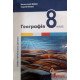 Географія 8 клас Підручник НУШ Бойко В.М. - №3