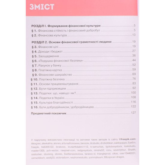 Підприємництво і фінансова грамотність 8 клас Підручник НУШ Ролік В.А. - №3