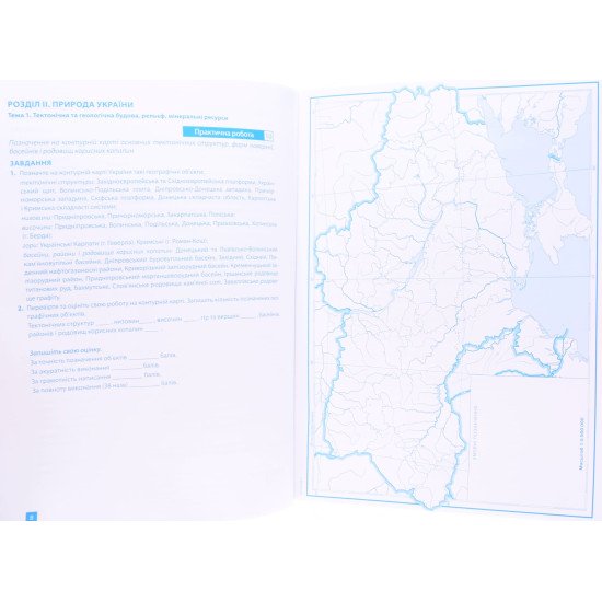 Географія 8 клас Зошит для практичних робіт Зінкевич М.В. - №3