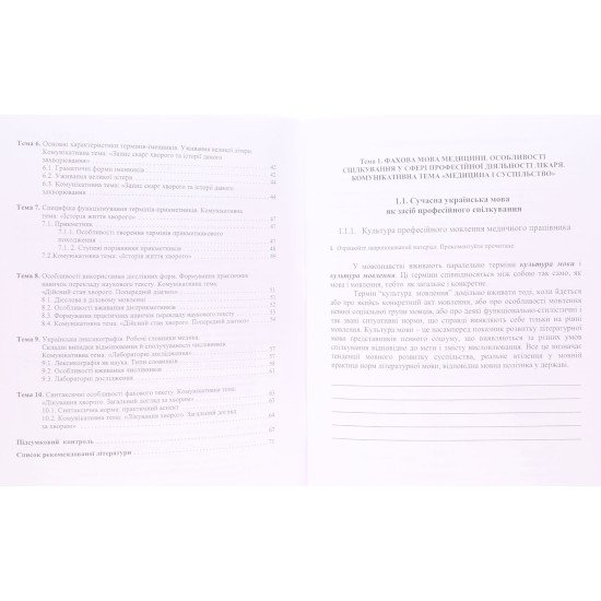 Українська мова за професійним медичним спрямуванням Практикум Комплект в 2-х частинах Литвиненко Н.П. Місник Н.В. - №4