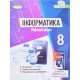 Інформатика. Робочий зошит 8 клас Ривкінд Й.Я. - №6