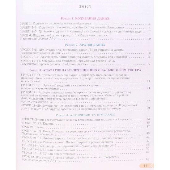 Інформатика. Робочий зошит 8 клас Ривкінд Й.Я. - №3