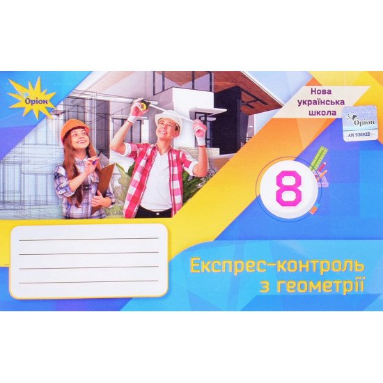 Геометрія 8 клас Експрес-контроль Тарасенкова Н.А. - №1