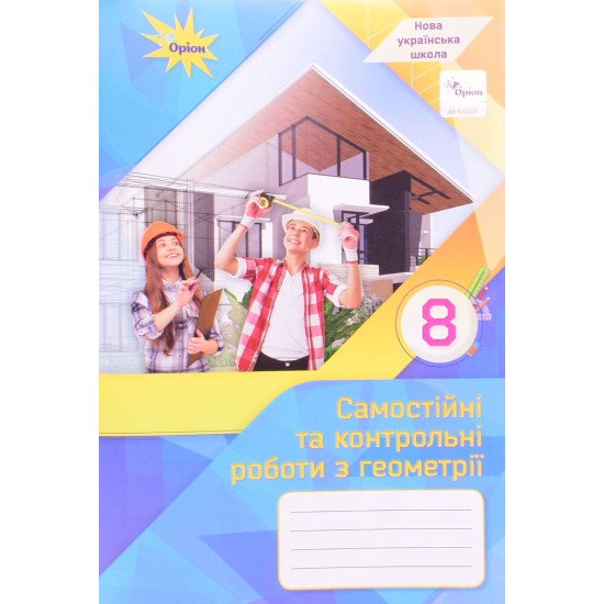 Геометрія 8 клас Самостійні та контрольні роботи НУШ Тарасенкова Н.А. - №1