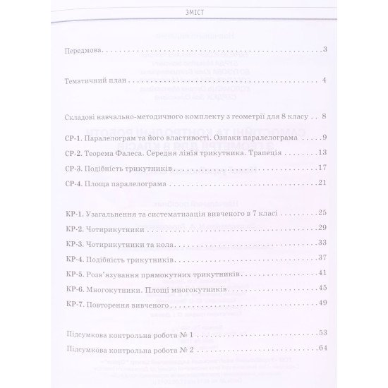 Геометрія 8 клас Самостійні та контрольні роботи НУШ Тарасенкова Н.А. - №3