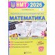 Математика тестові завдання у форматі НМТ Мартинюк О.О. - №3