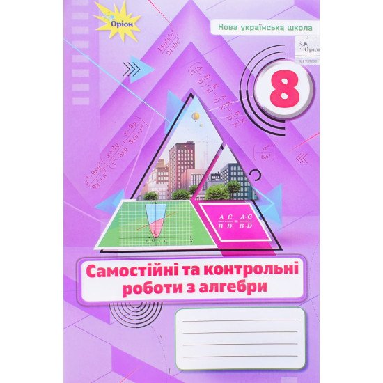 Алгебра 8 клас Самостійні та контрольні роботи НУШ Тарасенкова Н.А. - №1