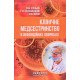 Клінічне медсестринство в інфекційних хворобах - №6