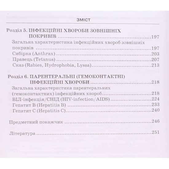 Клінічне медсестринство в інфекційних хворобах - №4