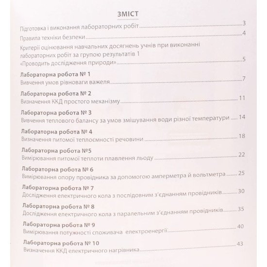 Фізика 8 клас Зошит для лабораторних робіт Гайда В.Я. - №3
