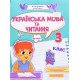 Українська мова та читання навчальний посібник 3 клас Частина 2 Кравцова Н.М. Савчук А. - №4