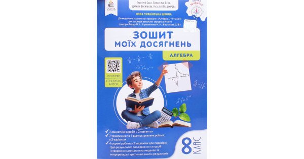 algebra-8-klas-zoshit-mo-h-