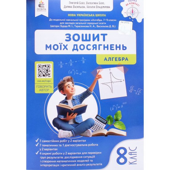 Алгебра 8 клас Зошит моїх досягнень Бевз В.Г. - №1