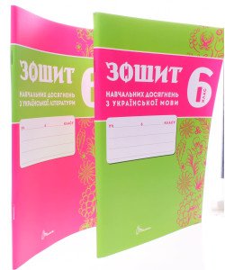 Комплект Українська мова та Українська літера 6 клас Зошит навчальних досягнень  Авраменко О.М. Тищенко З.Р.