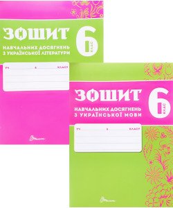 Комплект Українська мова та Українська літера 6 клас Зошит навчальних досягнень  Авраменко О.М. Тищенко З.Р.