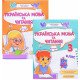 Комплект Українська мова та читання навчальний посібник 3 клас Частина 1 та Частина 2 Кравцова Н.М. Савчук А. - №3